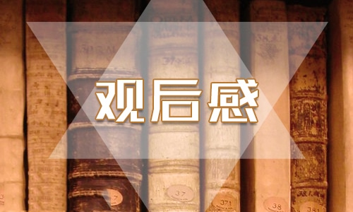 觀看燈塔大課堂第九課心得體會5篇精選_看燈塔大課堂第九課有感5篇