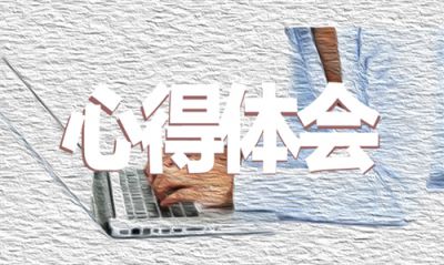 最新2020中國青年五四獎?wù)聦W(xué)習(xí)心得感想800字精選5篇