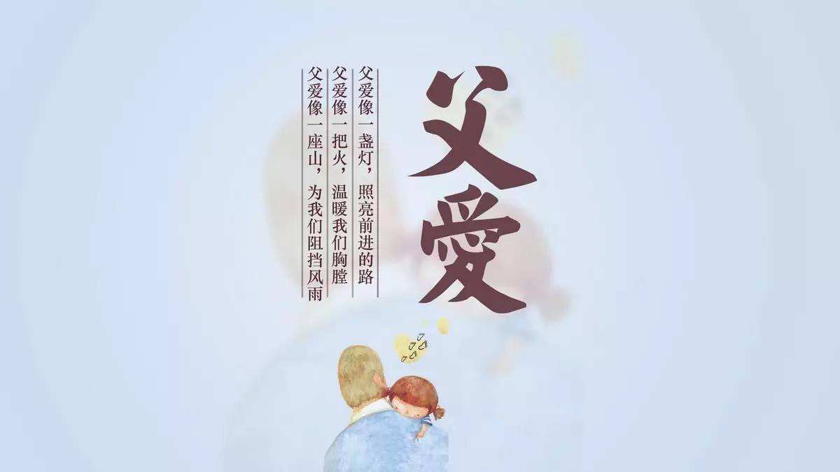 2020父親節(jié)給爸爸的祝福短信_(tái)父親節(jié)溫馨問候語合集100句