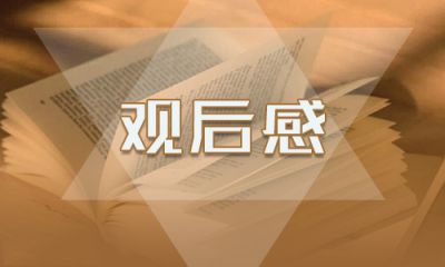 <b>2020《疫情大考中國答卷》觀后感最新精選5篇</b>