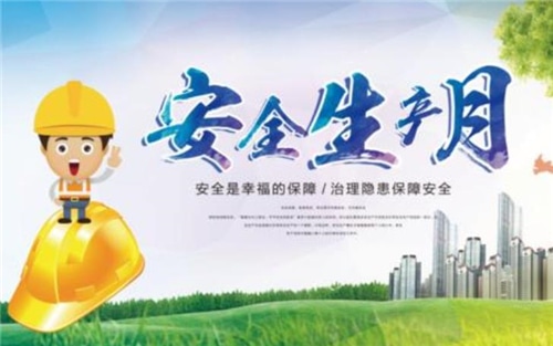 最新2020安全生產(chǎn)月宣傳標(biāo)語口號合集_安全生產(chǎn)警示語80句