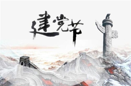 2020建黨99周年七一建黨節(jié)祝福語80句