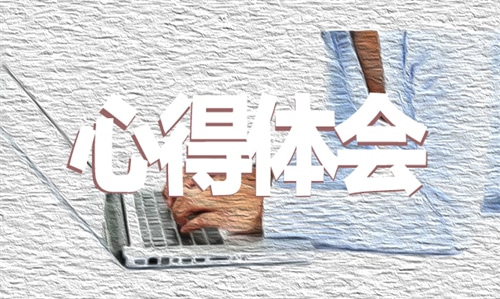 2020黨校公開課觀后感學(xué)習(xí)心得800字最新精選5篇