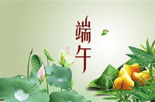 端午節(jié)溫馨說說祝福語2020最新精選大全_端午節(jié)朋友圈文案80句