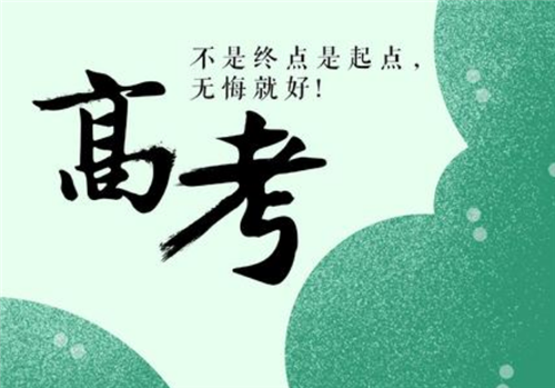 高考結(jié)束說說朋友圈文案2020精選大全【匯總】