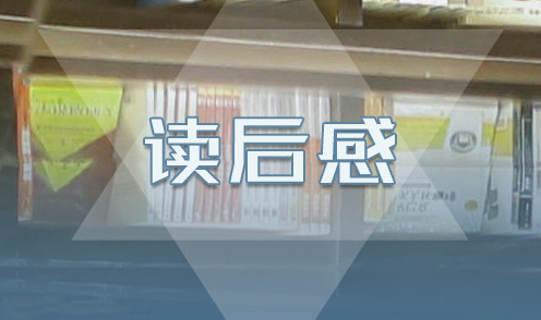 《昆蟲記》讀后感范文精選5篇