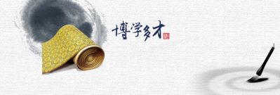 博學(xué)多才-博學(xué)多才的故事-博學(xué)多才的寓意-博學(xué)多才的意思