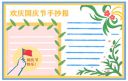 國慶節(jié)手抄報優(yōu)美語句