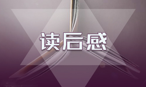 《共產(chǎn)黨宣言》大學生讀后感想