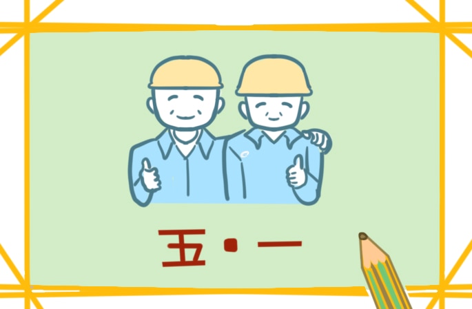 2022五一勞動節(jié)朋友圈文案