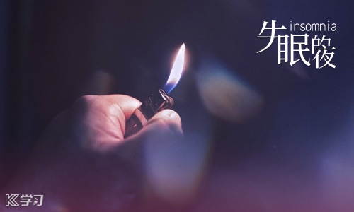 深夜失眠的心情文案