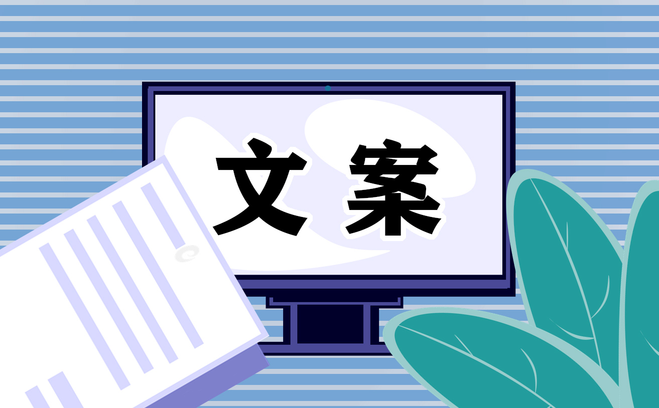 夏天防溺水微信文案句子