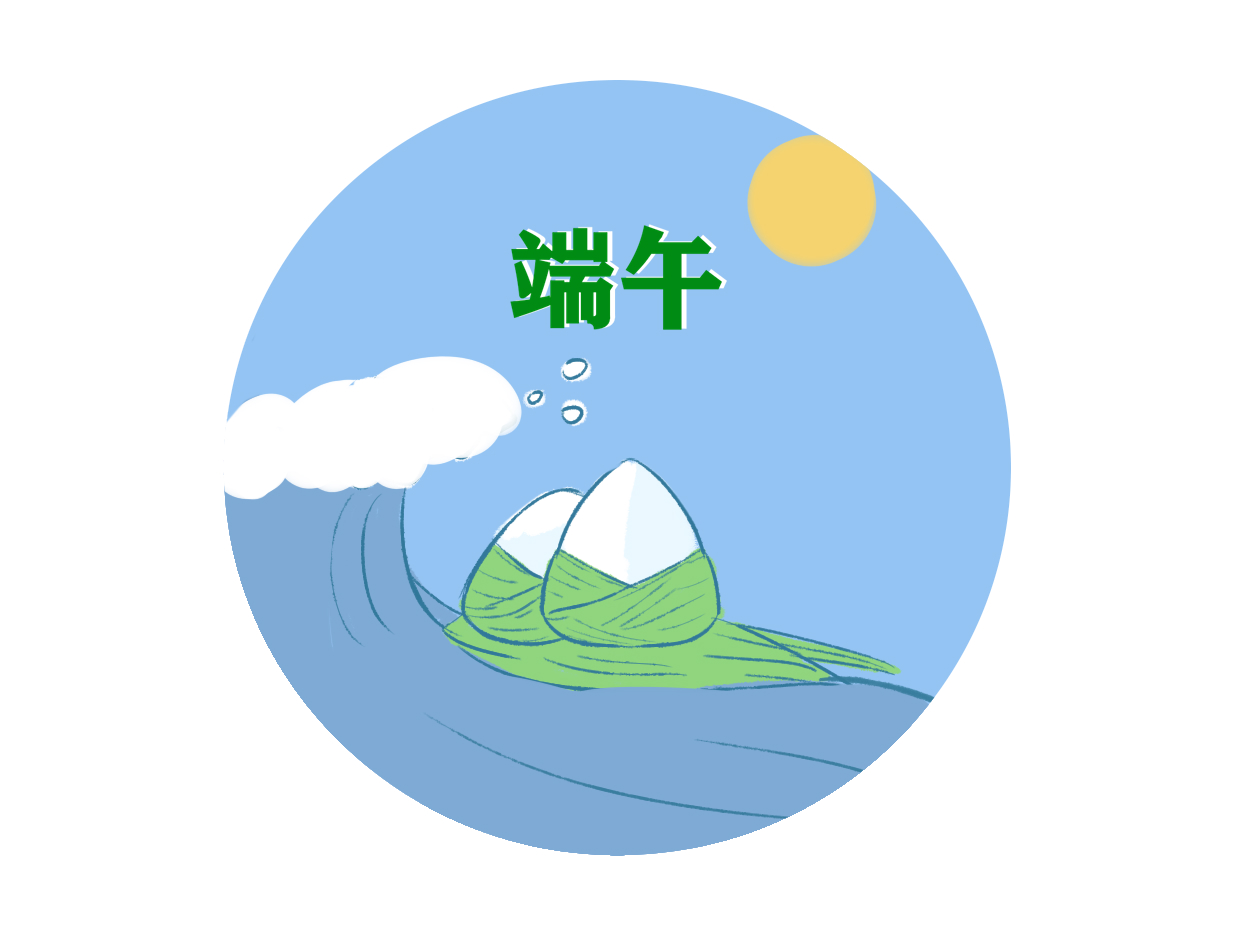 2022端午節(jié)祝福語簡短句子