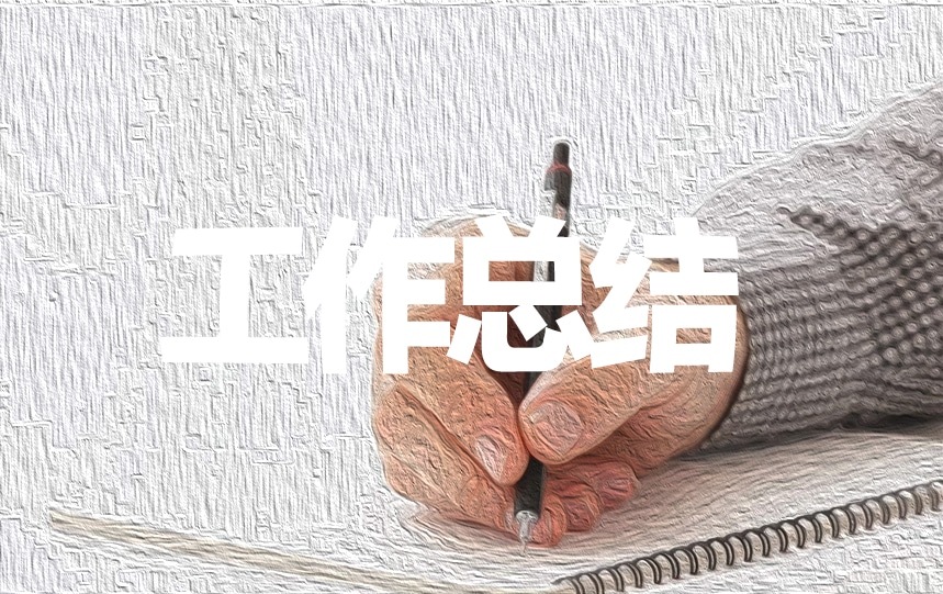 教師個(gè)人年度工作總結(jié)