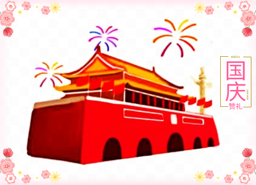 十一國慶祝福祖國句子