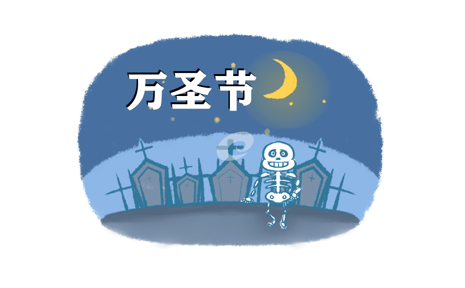 萬(wàn)圣節(jié)海報(bào)文案