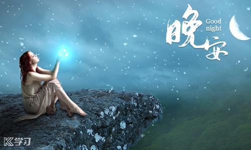 適合發(fā)晚安的暖心句子
