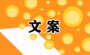 再見(jiàn)2022你好2023朋友圈文案
