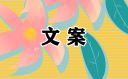 適合初雪發(fā)的朋友圈文案
