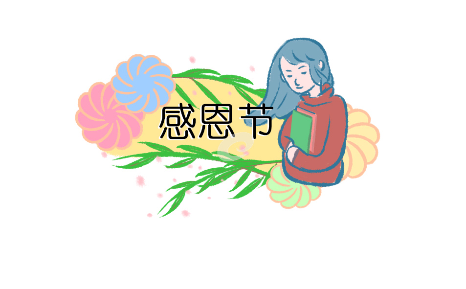 感恩節(jié)適合發(fā)朋友圈的文案