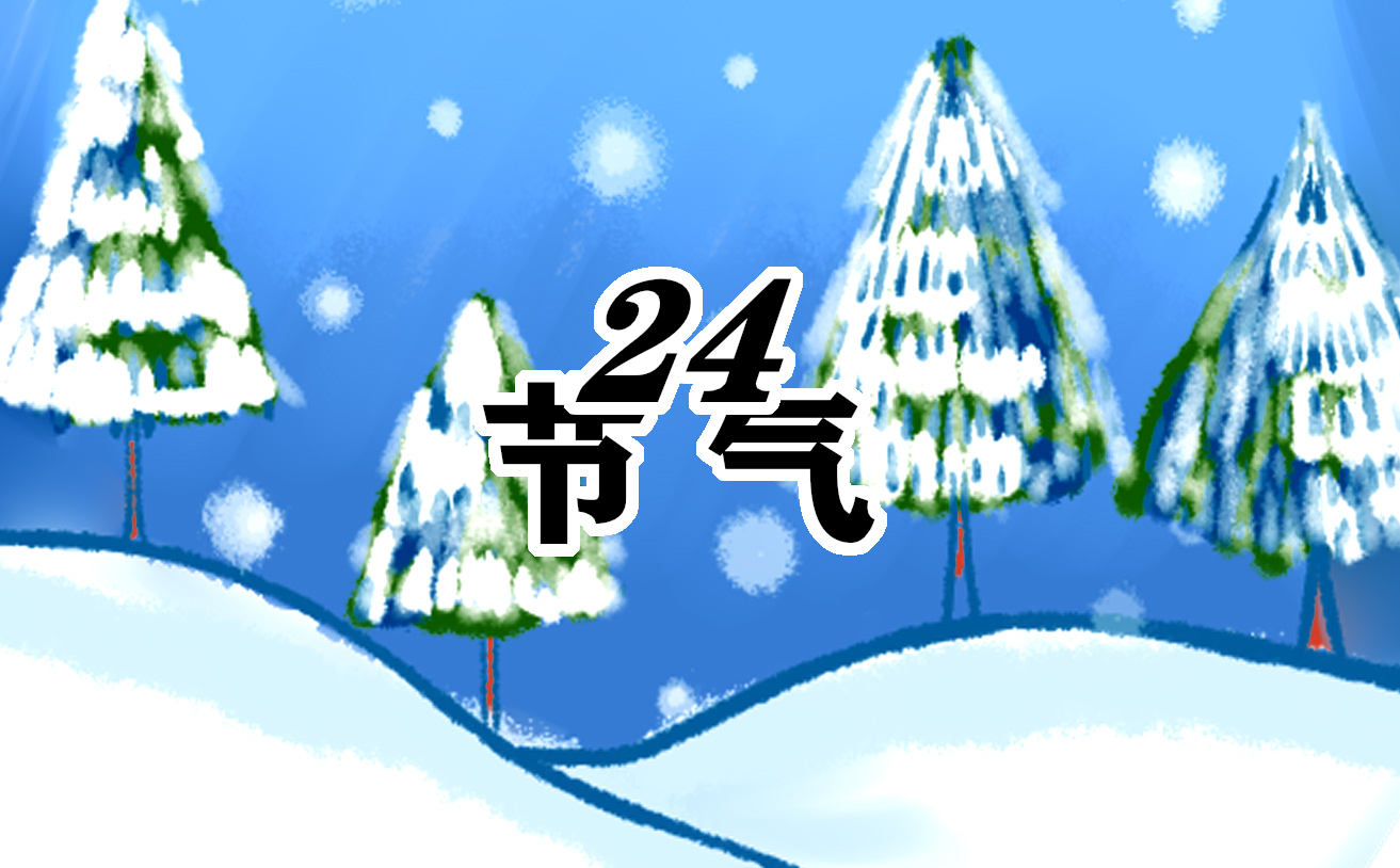 立冬簡短祝福短信