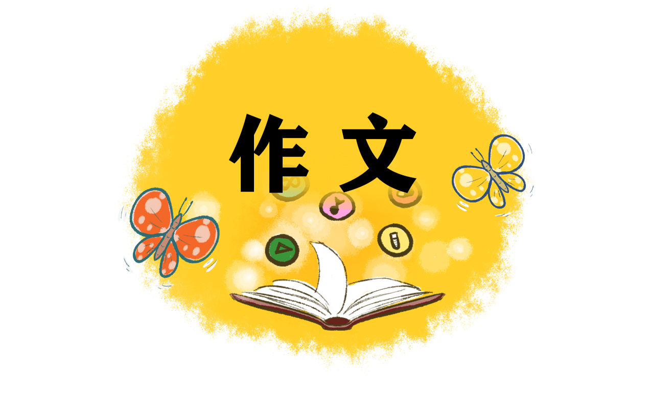 介紹一種事物五年級(jí)作文600字