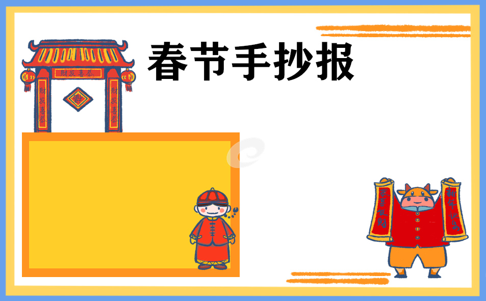 一二三年級春節(jié)手抄報