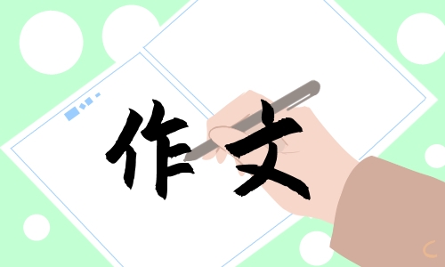 有關(guān)誠信美德作文