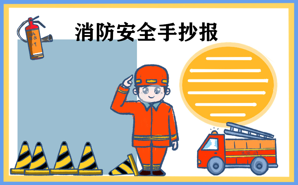 消防日消防火災(zāi)安全標(biāo)語警句140句