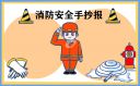 <b>11月9日消防日宣傳標(biāo)語橫幅140句</b>