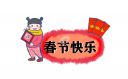 春節(jié)朋友圈給長輩的文案130句