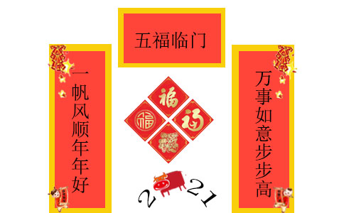 2023年經(jīng)典春節(jié)對(duì)聯(lián)帶橫批大全