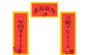 <b>2023春節(jié)富有寓意的喜慶對聯(lián)精選</b>