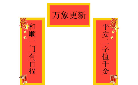 2023兔年春節(jié)喜慶的對聯(lián)大全