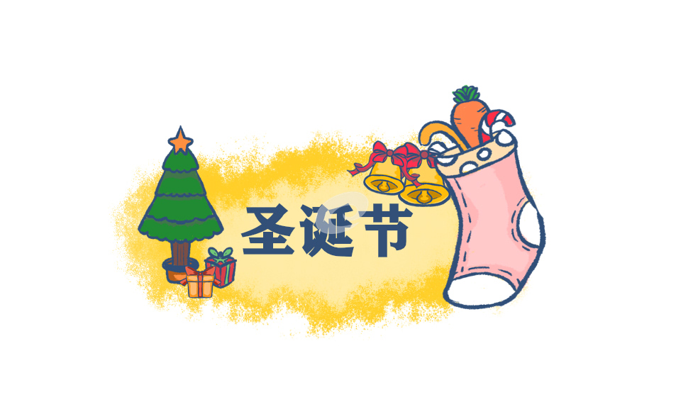 圣誕節(jié)最火說(shuō)說(shuō)文案140句