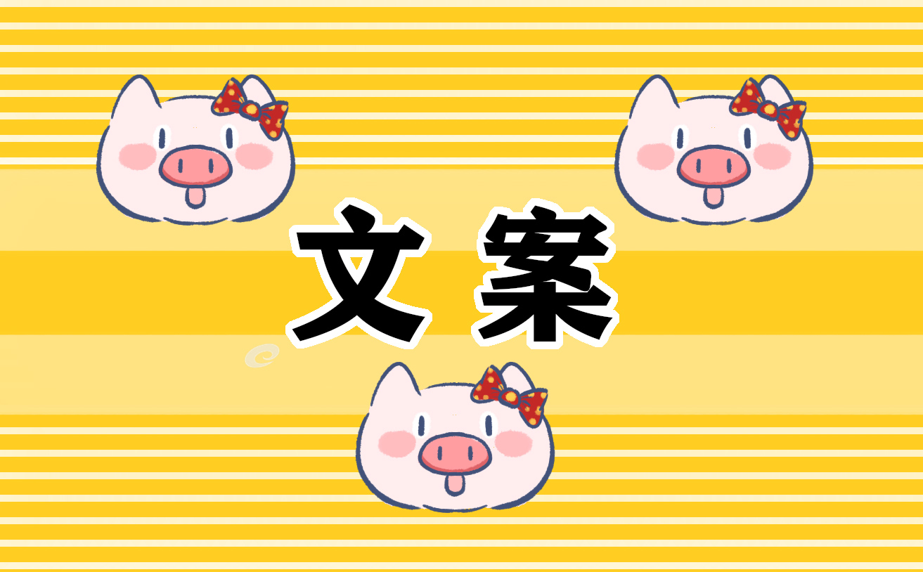 2023未來可期文案