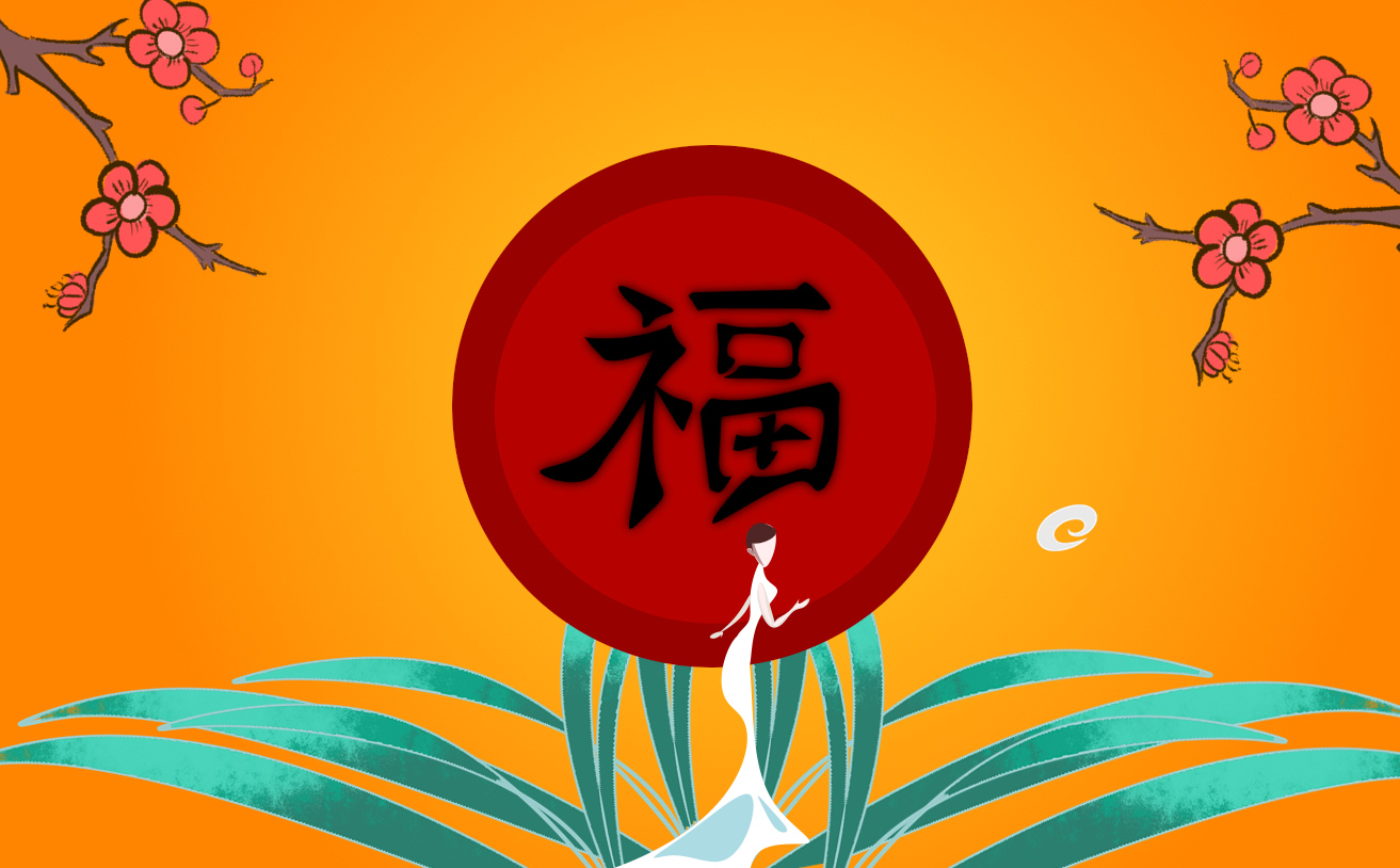 2023年集五福福字圖片一覽