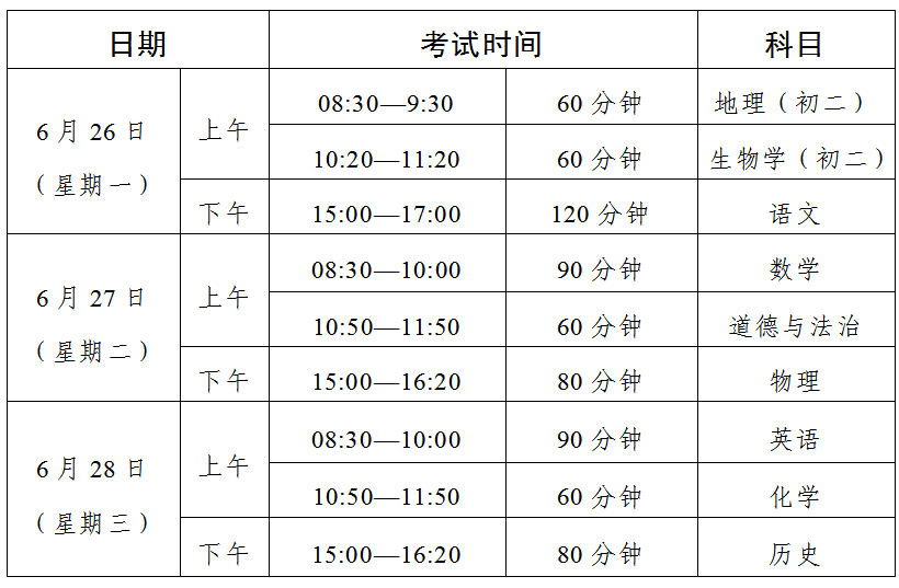 2023年中考時間廣東省安排