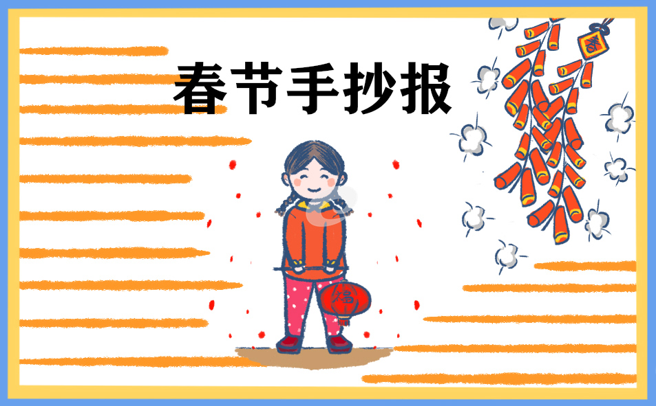兔年2023春節(jié)手抄報8張