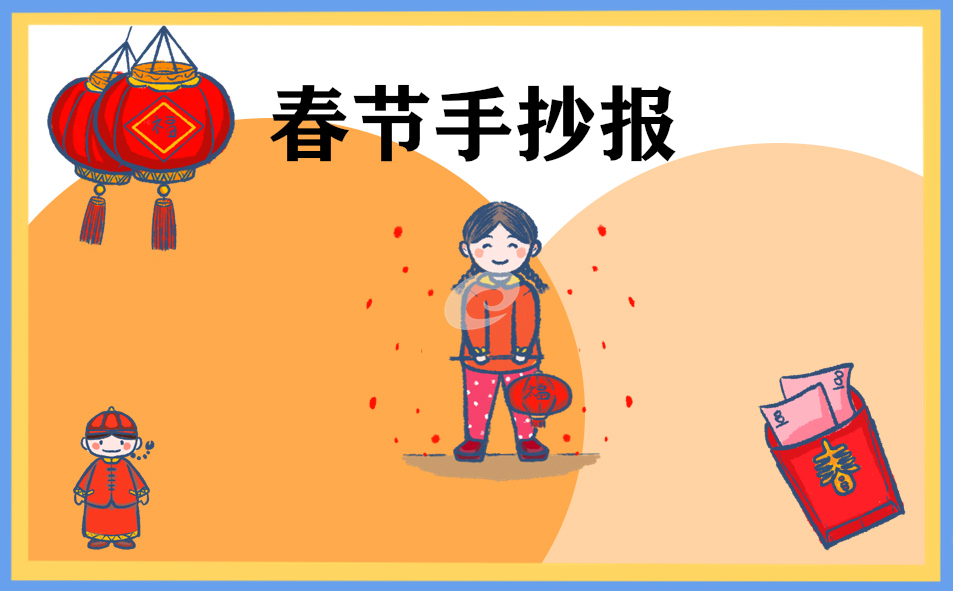 2023年春節(jié)手抄報圖片8張