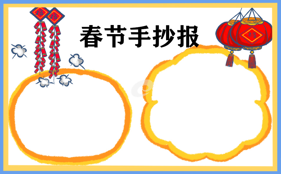 2023年春節(jié)手抄報圖片8張