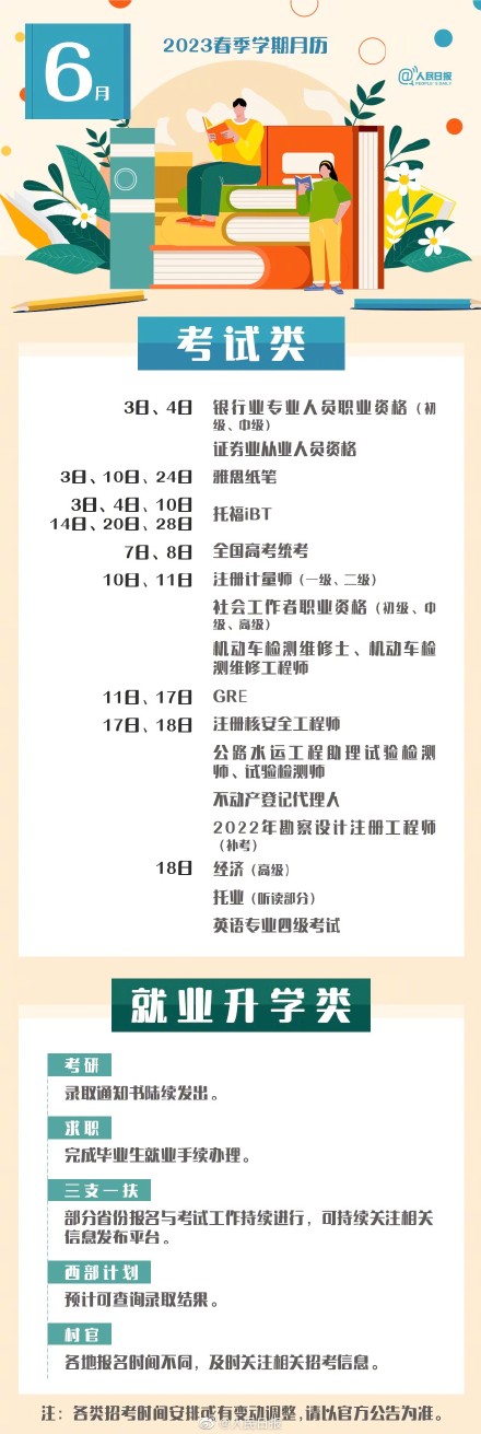 2023年春季學期具體月歷