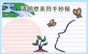 清明節(jié)古詩詞主題手抄報(bào)八張