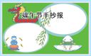 端午節(jié)傳統(tǒng)文化手抄報(bào)圖片