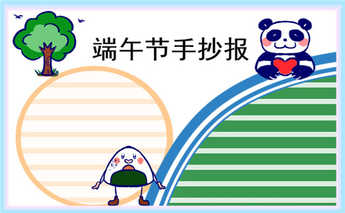 傳統(tǒng)節(jié)日端午節(jié)手抄報簡單好看2023