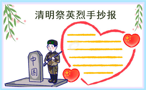 2023清明節(jié)手抄報小學生作品