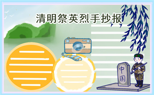 2023清明節(jié)手抄報小學生作品