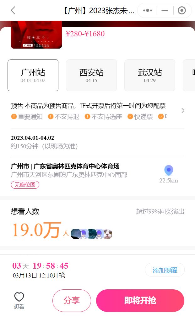 2023廣州張杰演唱會(huì)手機(jī)買票流程