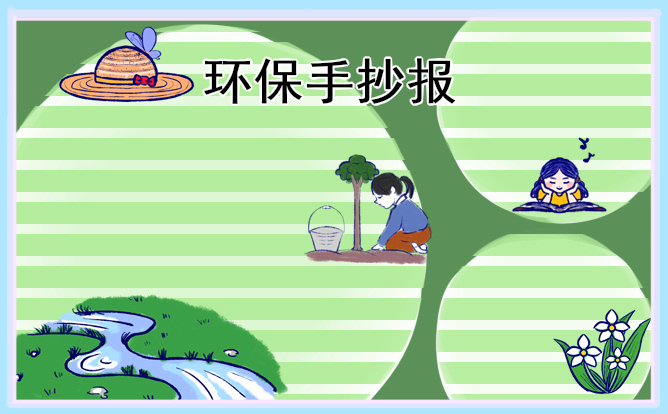 3.12植樹節(jié)手抄報(bào)簡(jiǎn)單又漂亮
