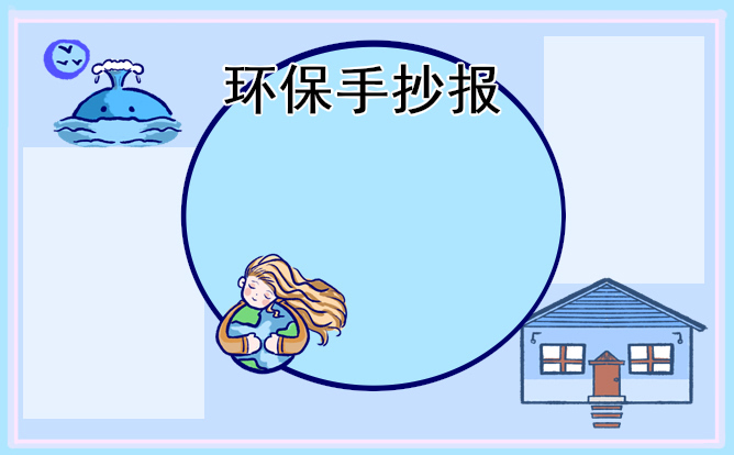 3.12植樹節(jié)手抄報(bào)簡(jiǎn)單又漂亮
